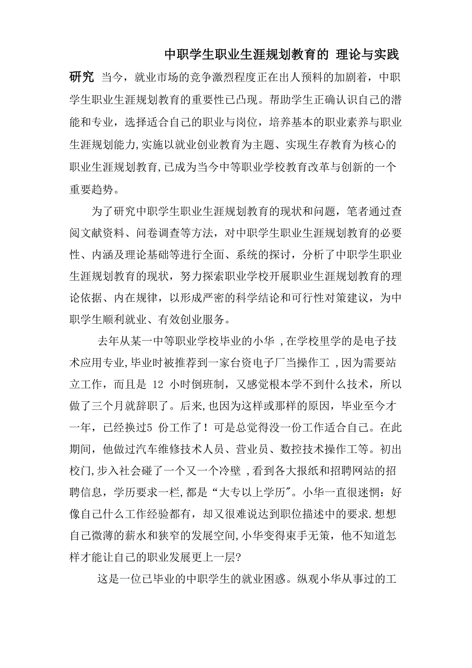 中职学生职业生涯规划教育_第1页