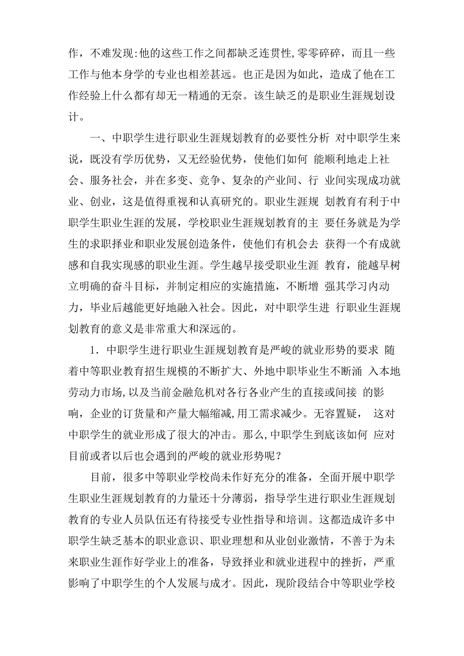 中职学生职业生涯规划教育_第2页