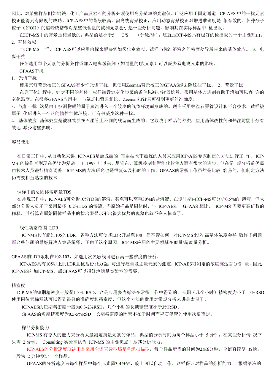 ICP 与 原子吸收的主要区别及各自的优势_第2页