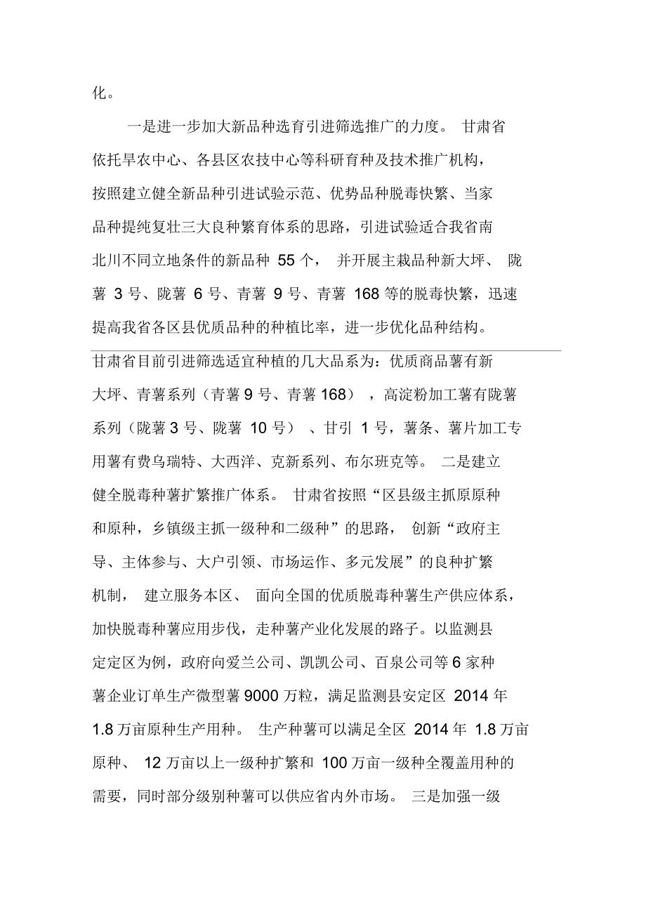 甘肃省马铃薯预警分析报告_第3页