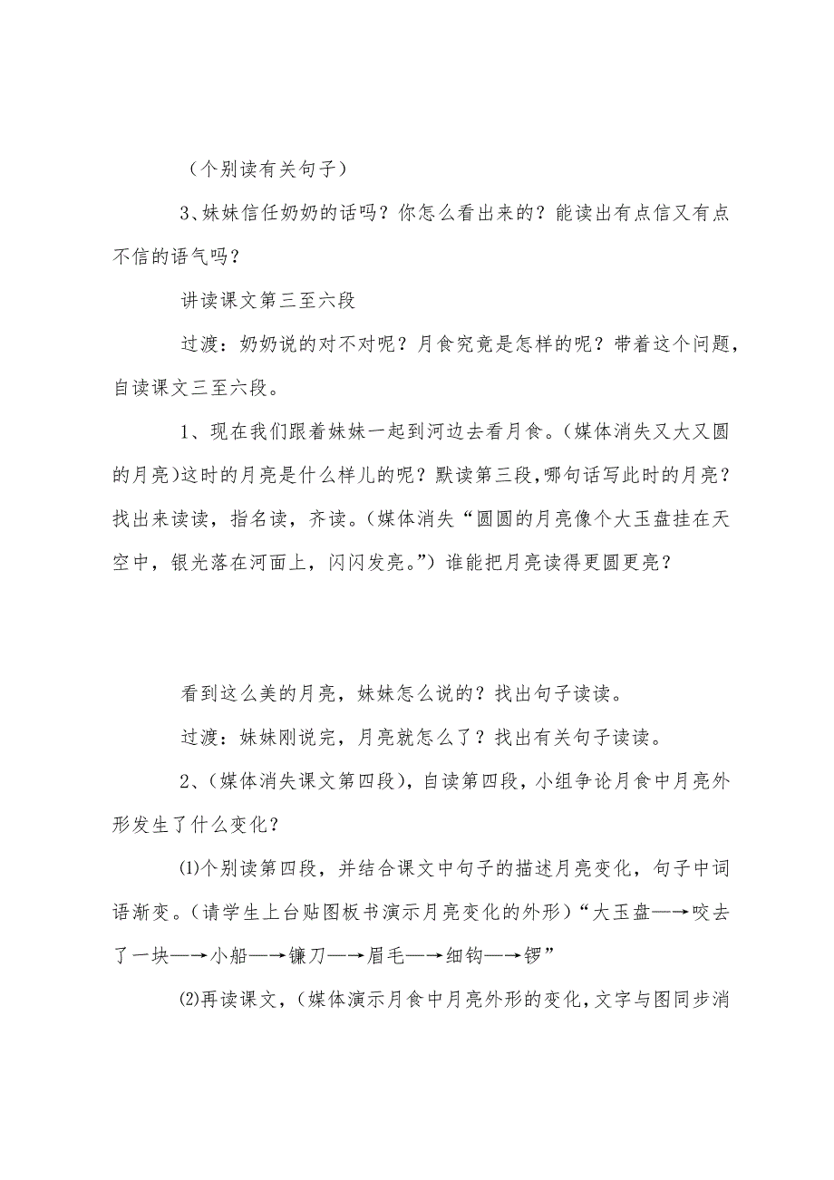 小学三年级语文《看月食》原文教案及教学反思.docx_第4页