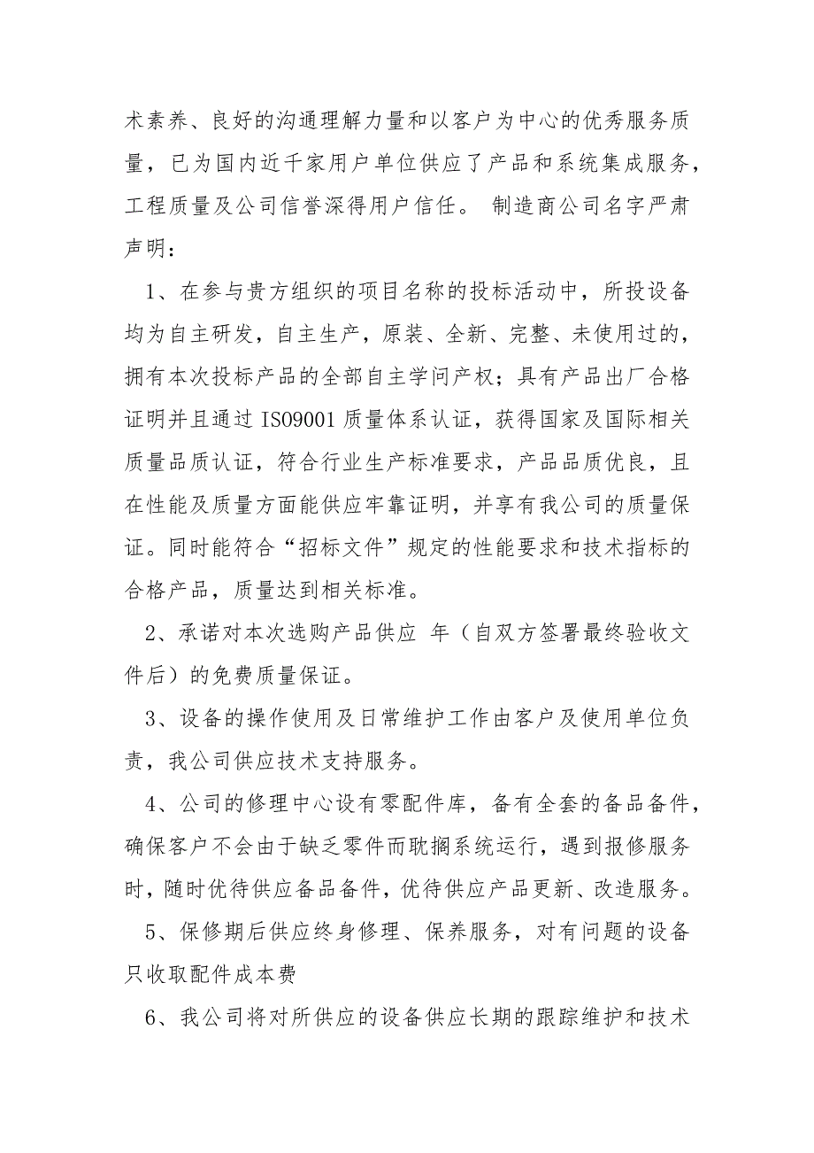 产品质量保证书七篇_第4页