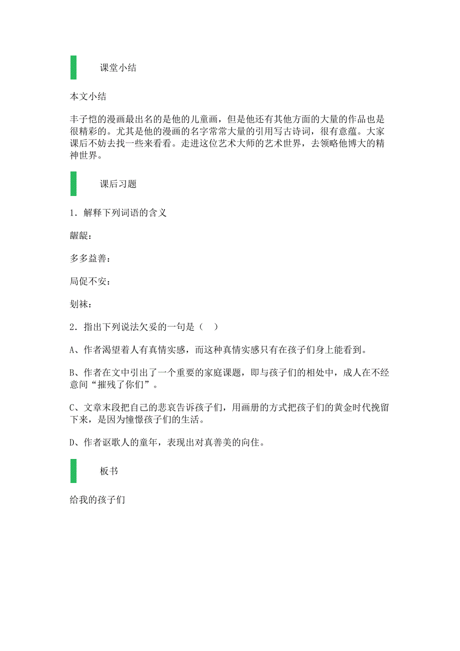 十 给我的孩子们（节录）1.docx_第3页