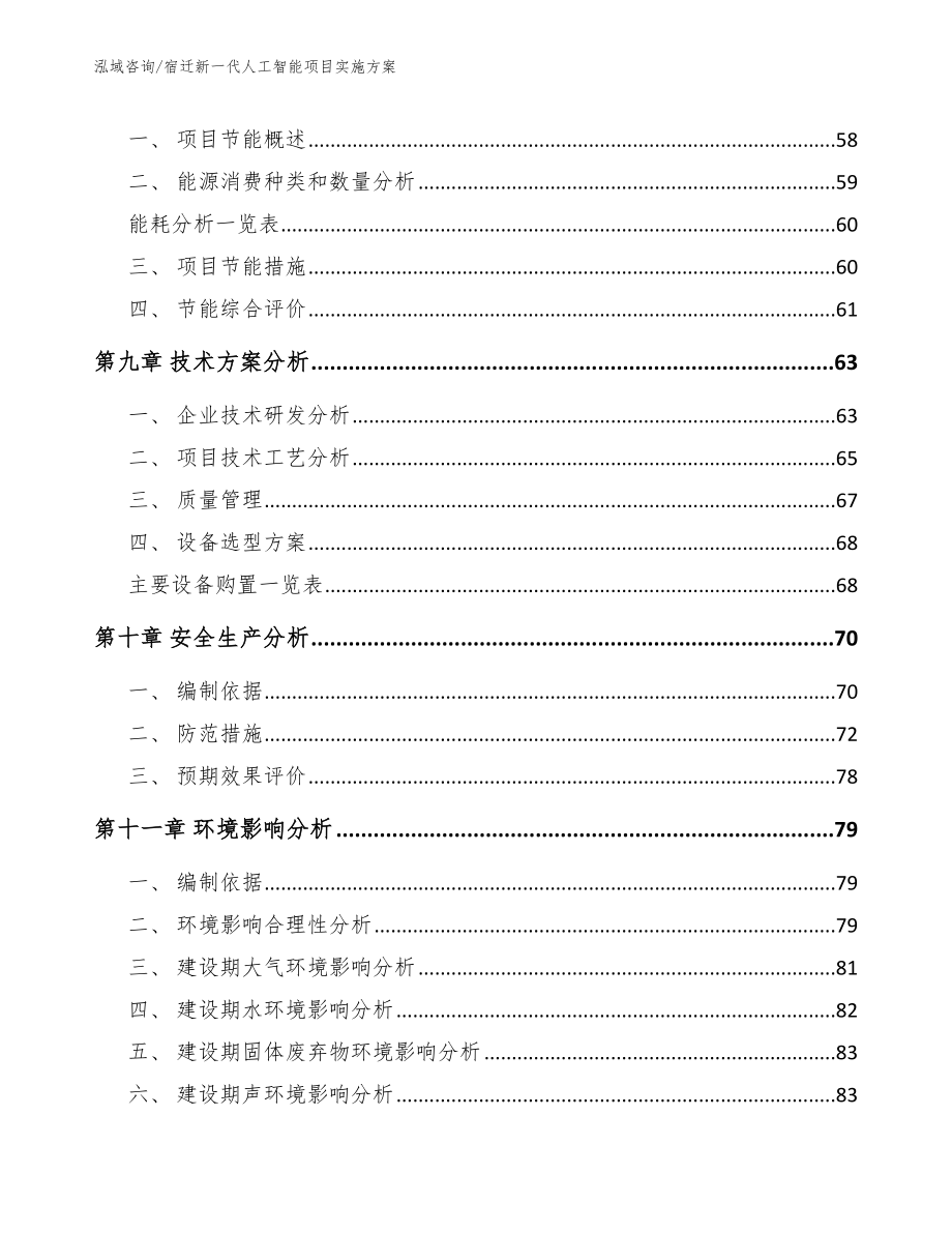 宿迁新一代人工智能项目实施方案参考模板_第3页