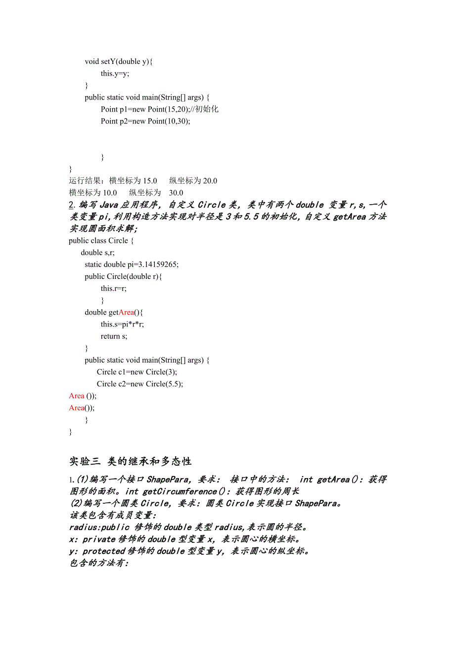 java上机实验答案与解析_第2页