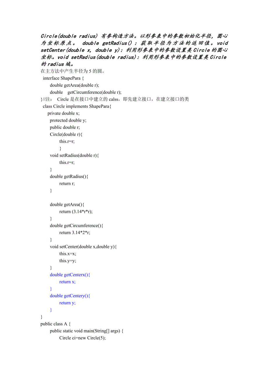 java上机实验答案与解析_第3页