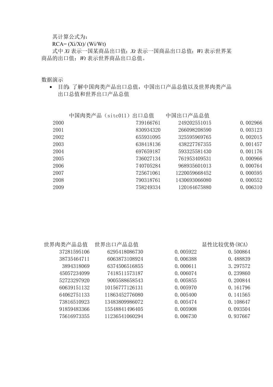 外贸依存度作业.doc_第5页