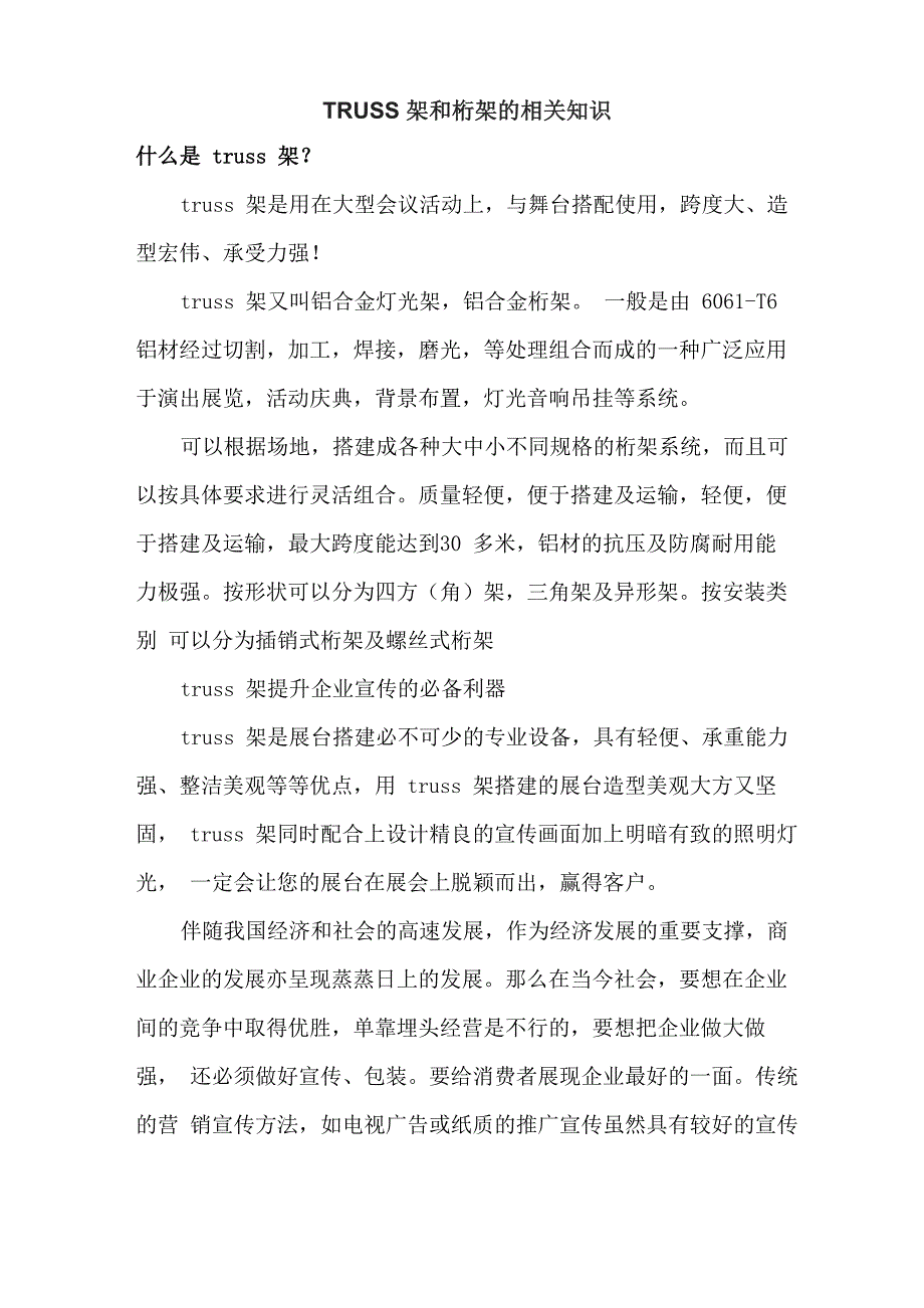 TRUSS架和桁架的相关知识_第1页