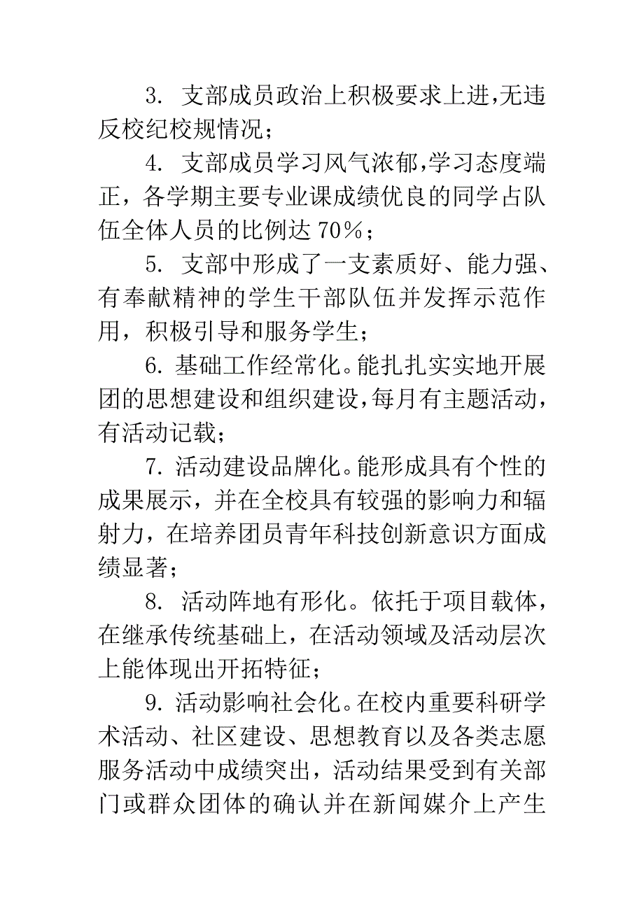 五四节日评优的通知.docx_第2页