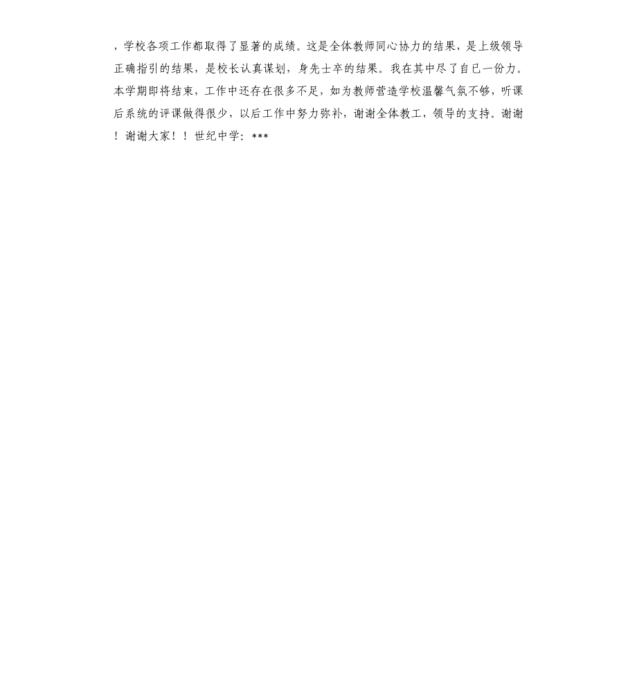 校长个人述职报告 .docx_第4页