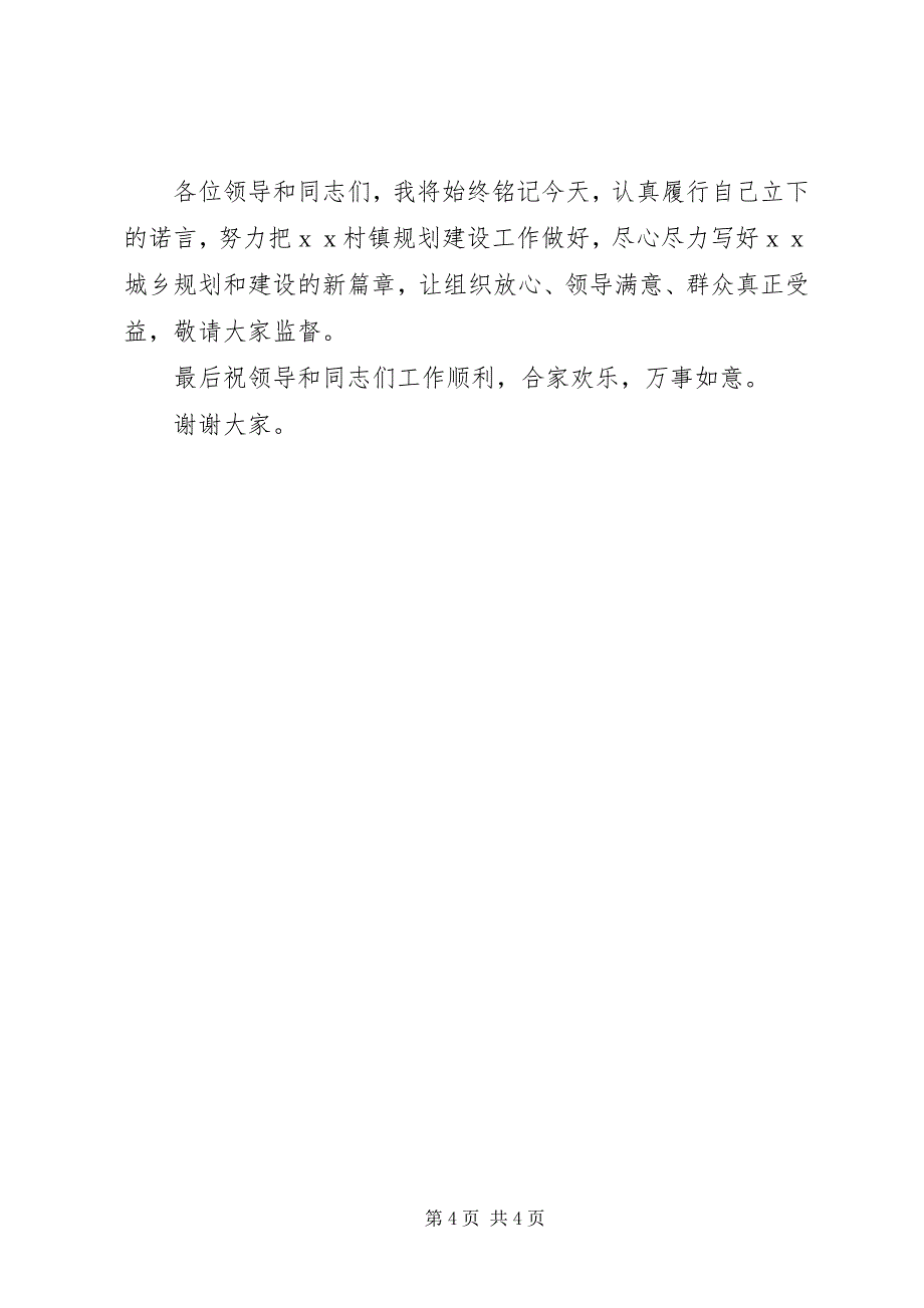 2023年在镇村社区干部会议上的就职演讲.docx_第4页