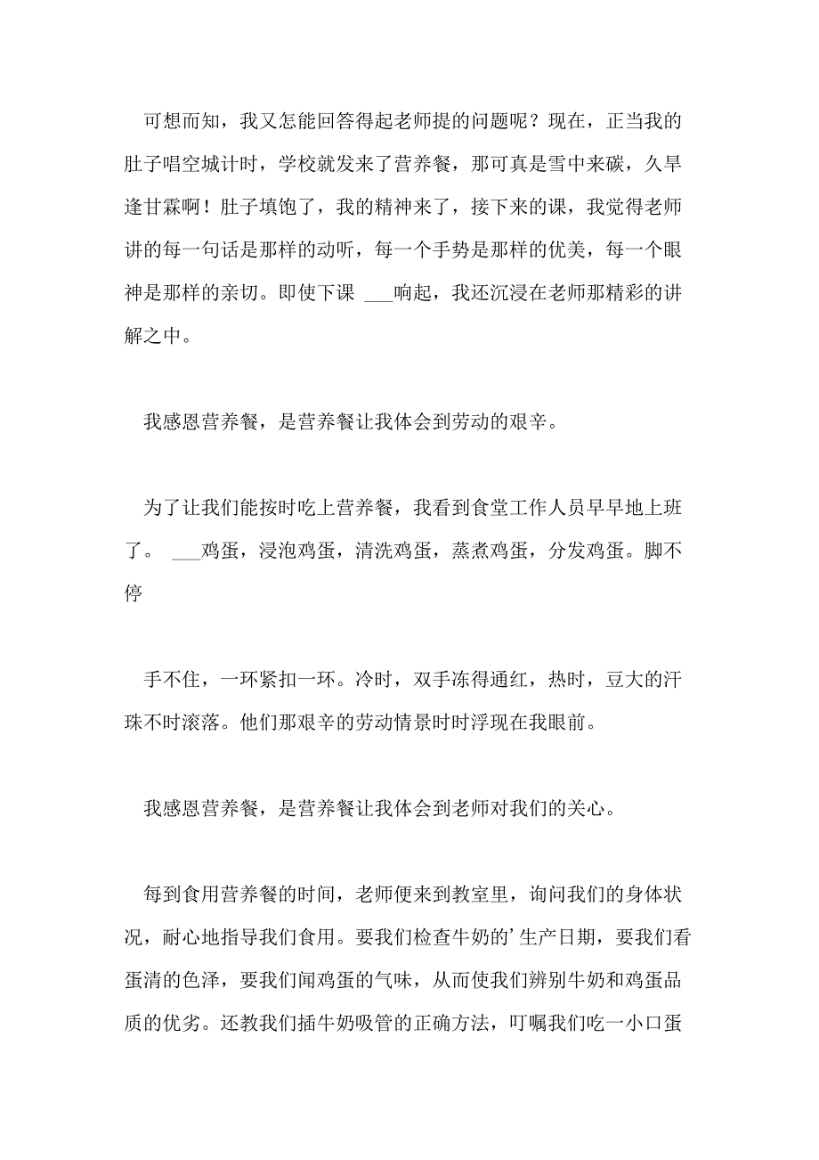 2021年优秀演讲稿感恩营养餐_第2页