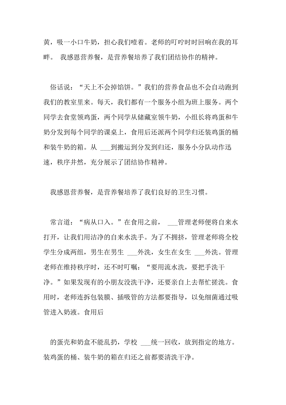 2021年优秀演讲稿感恩营养餐_第3页