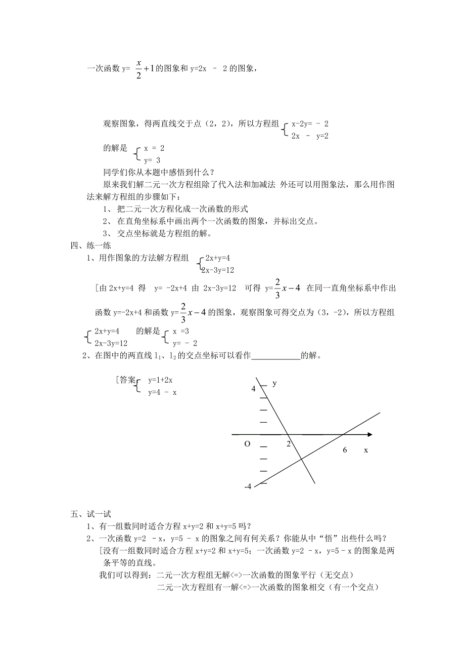 新教材八年级数学上册5.6二元一次方程与一次函数学案无答案版北师大版1107290._第2页