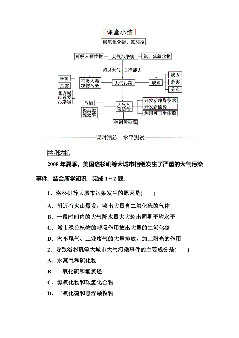 金版学案地理选修6人教版练习：第二章第三节大气污染及其防治 Word版含解析_第3页