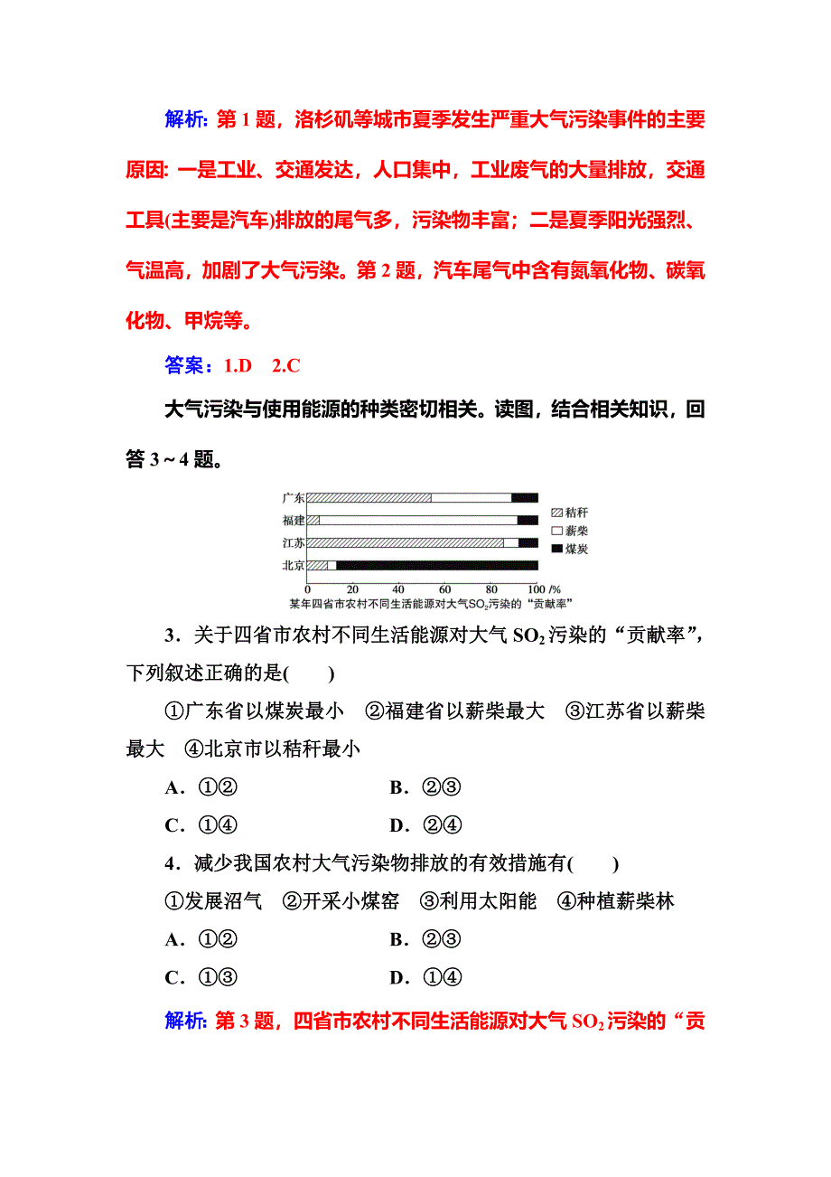 金版学案地理选修6人教版练习：第二章第三节大气污染及其防治 Word版含解析_第4页