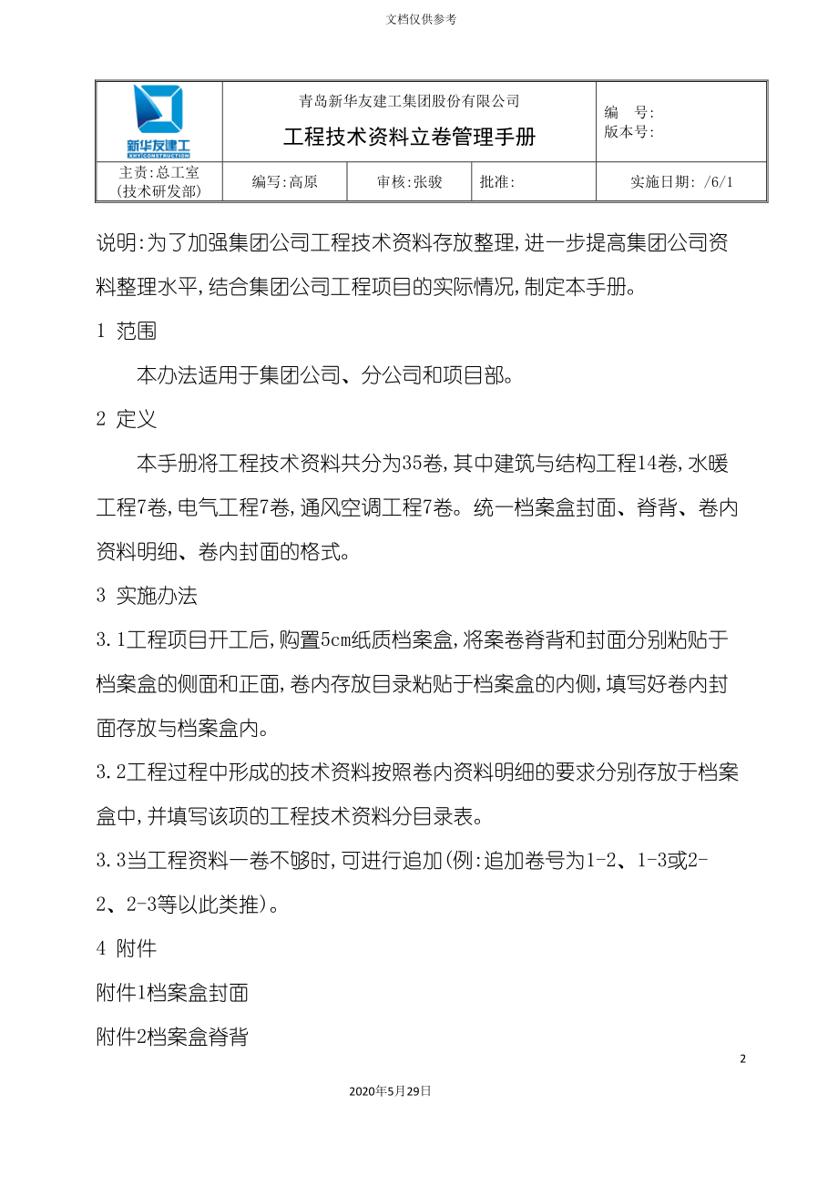 工程技术资料立卷管理手册_第2页