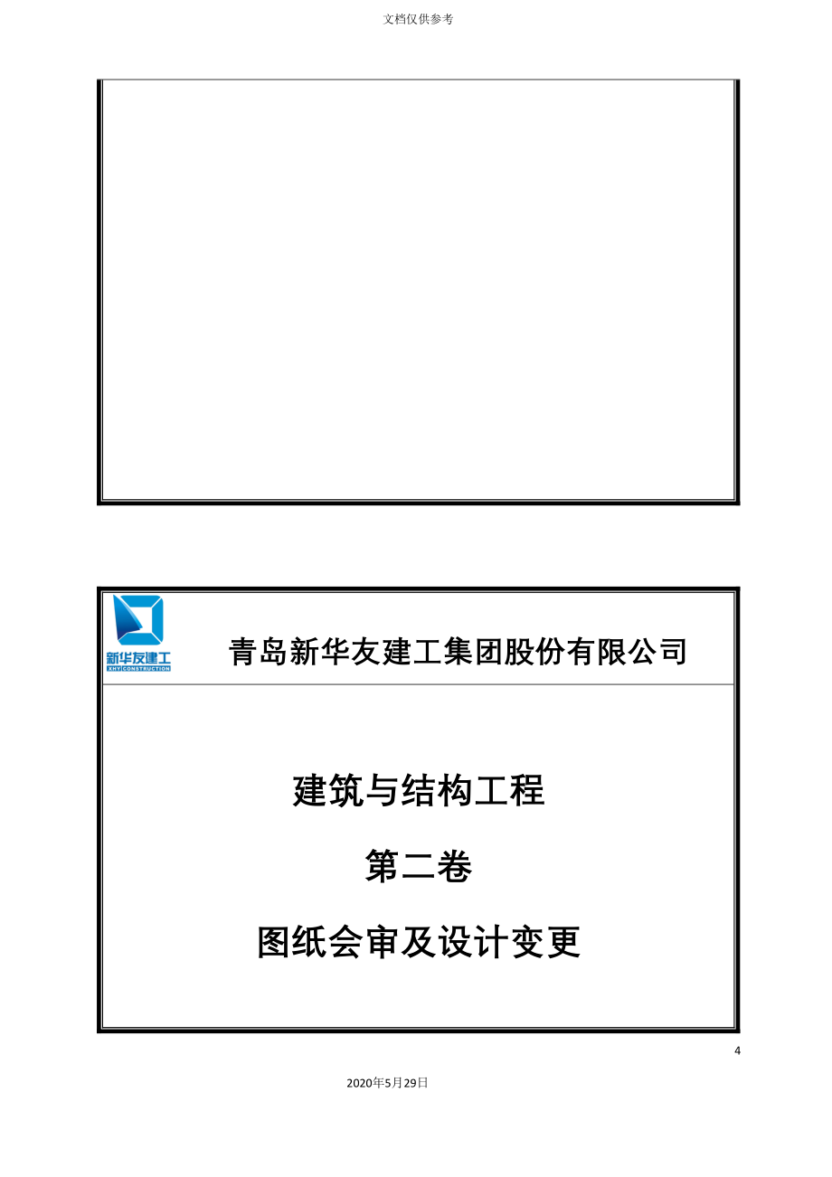 工程技术资料立卷管理手册_第4页