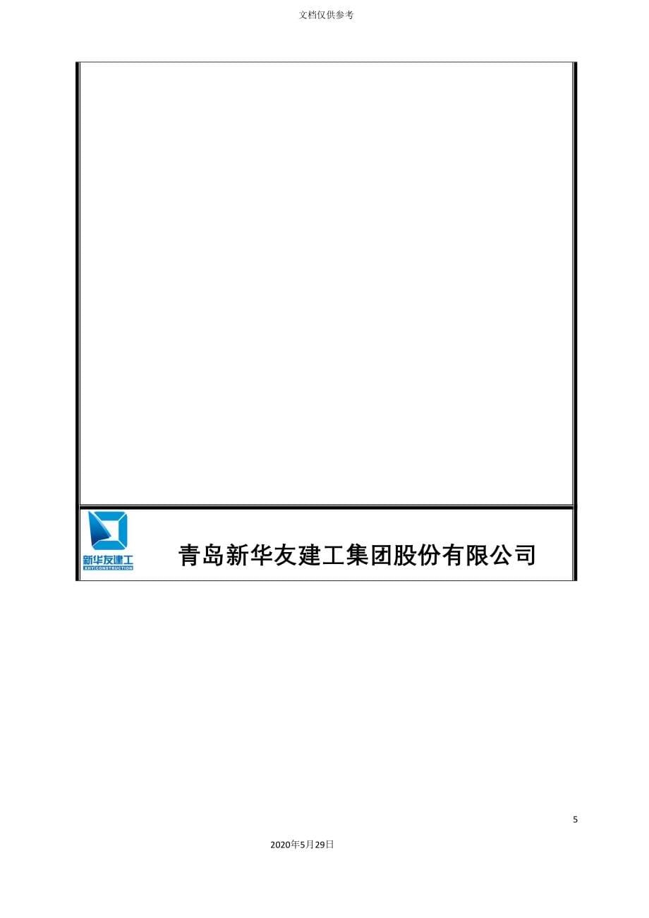 工程技术资料立卷管理手册_第5页