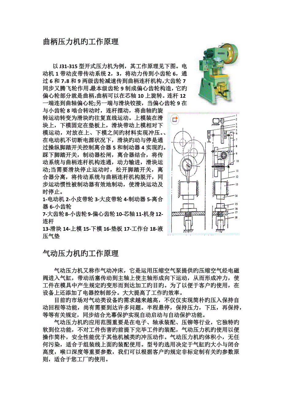 压力机资料_第2页