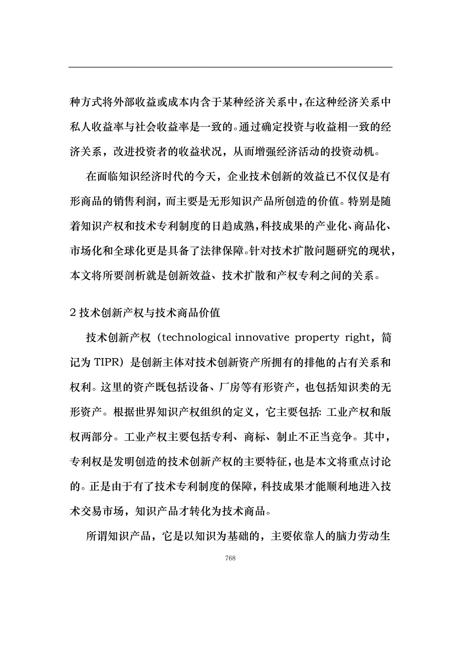 企业创新专利技术扩散分析方法_第3页