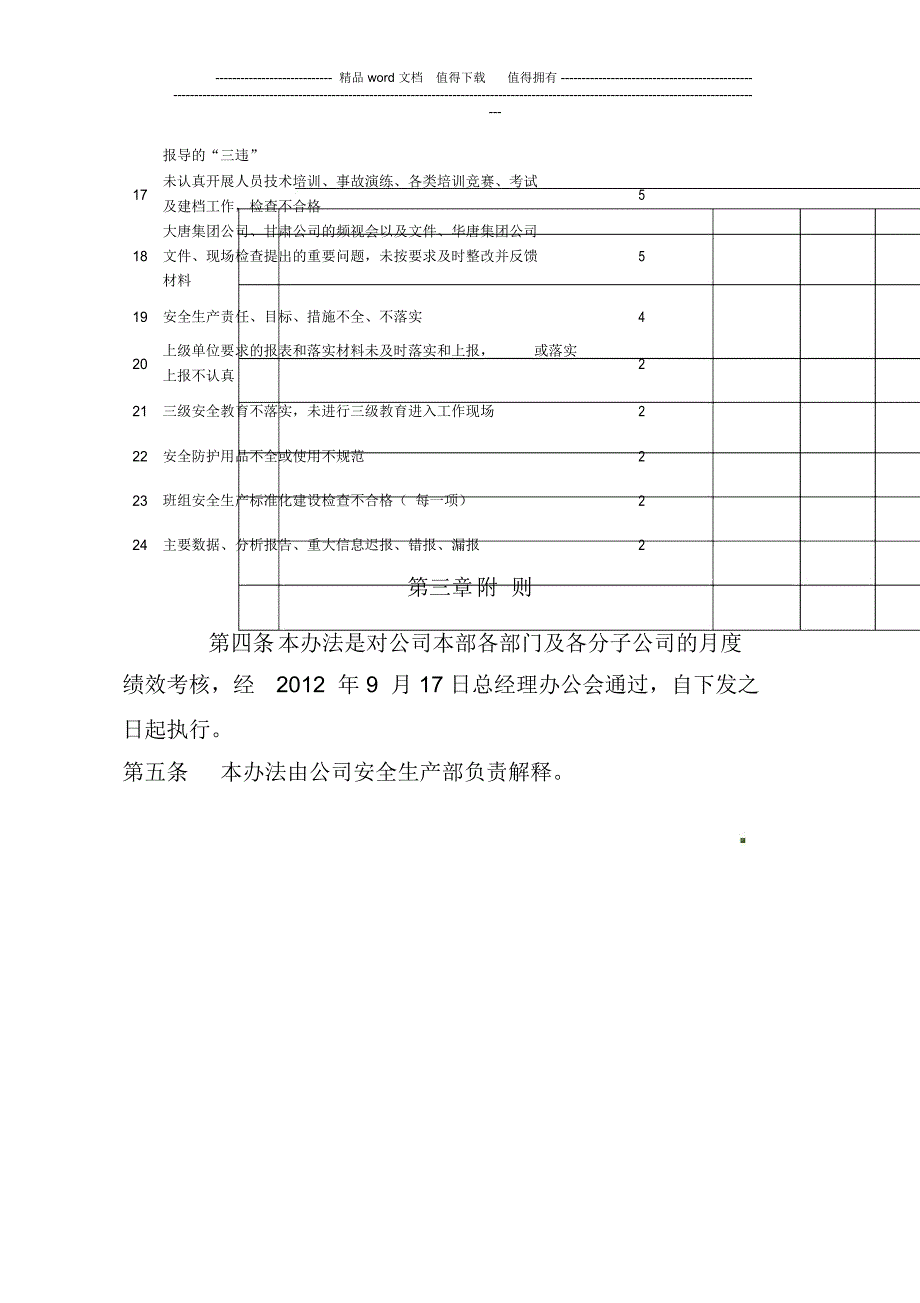 某某公司安全生产月度绩效考核办法_第3页