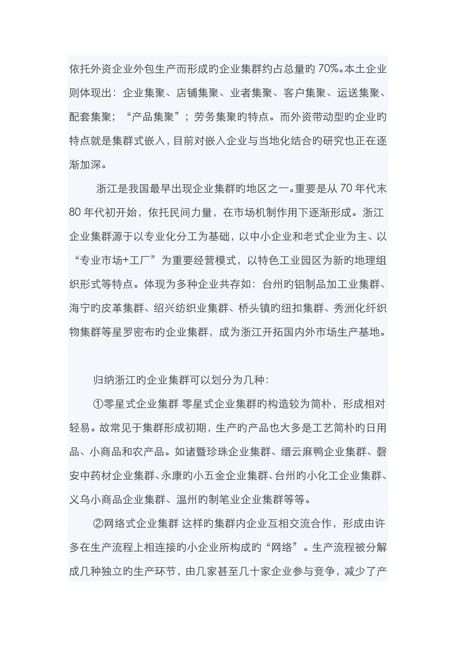 重庆与广东江浙地区中小企业集群发展模式比较研究_第4页