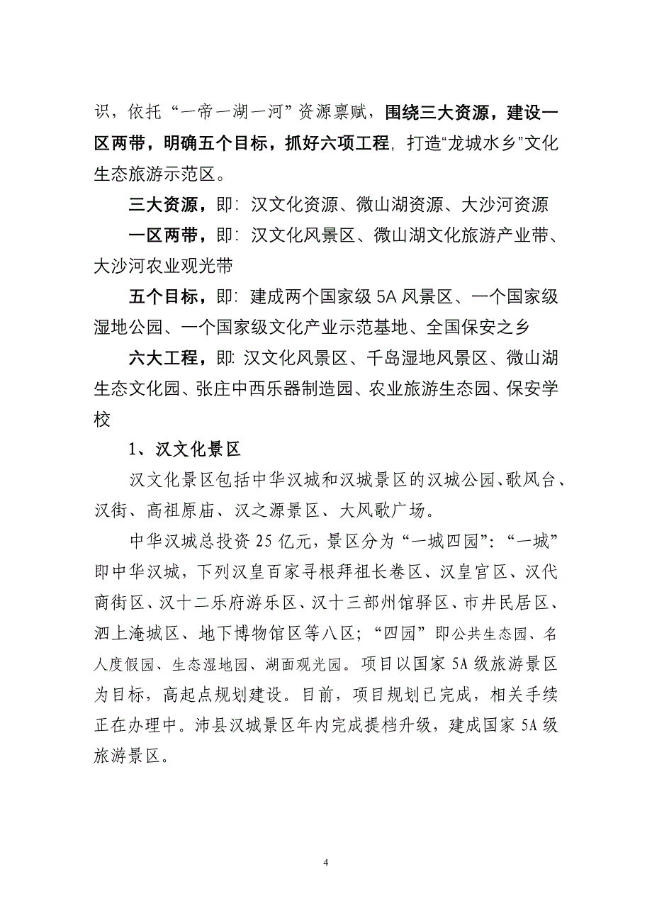 文化产业发展座谈会发言提纲.doc_第4页