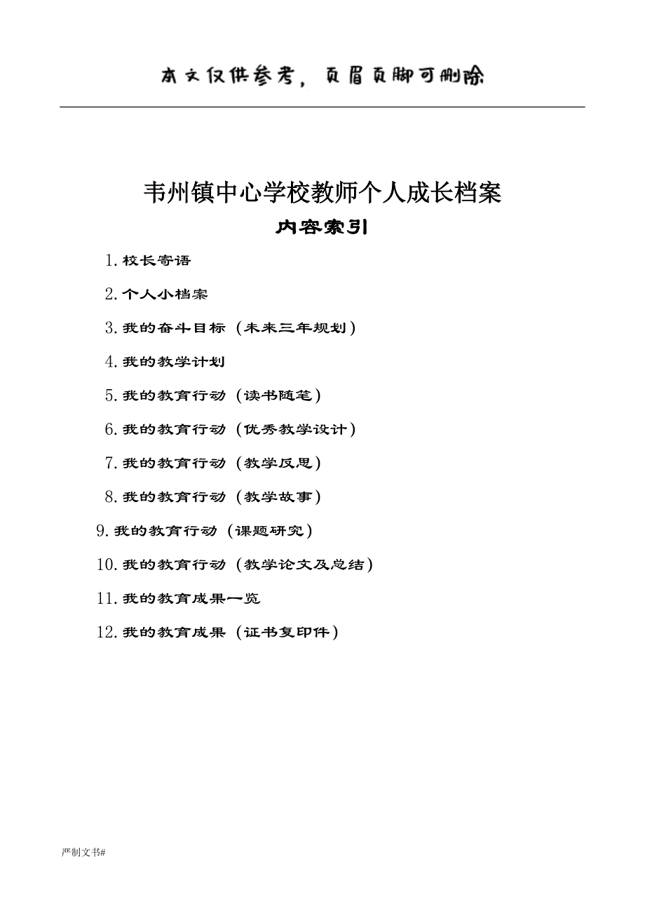 青年教师成长记录表[优选材料]_第2页