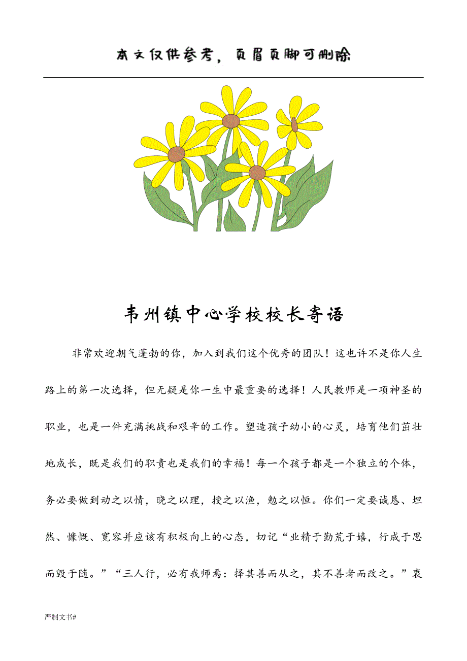 青年教师成长记录表[优选材料]_第3页