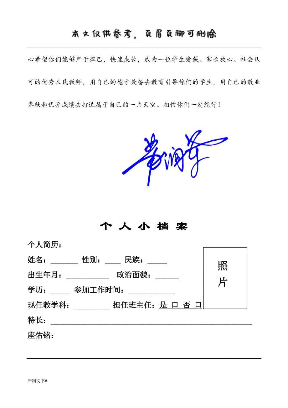 青年教师成长记录表[优选材料]_第4页