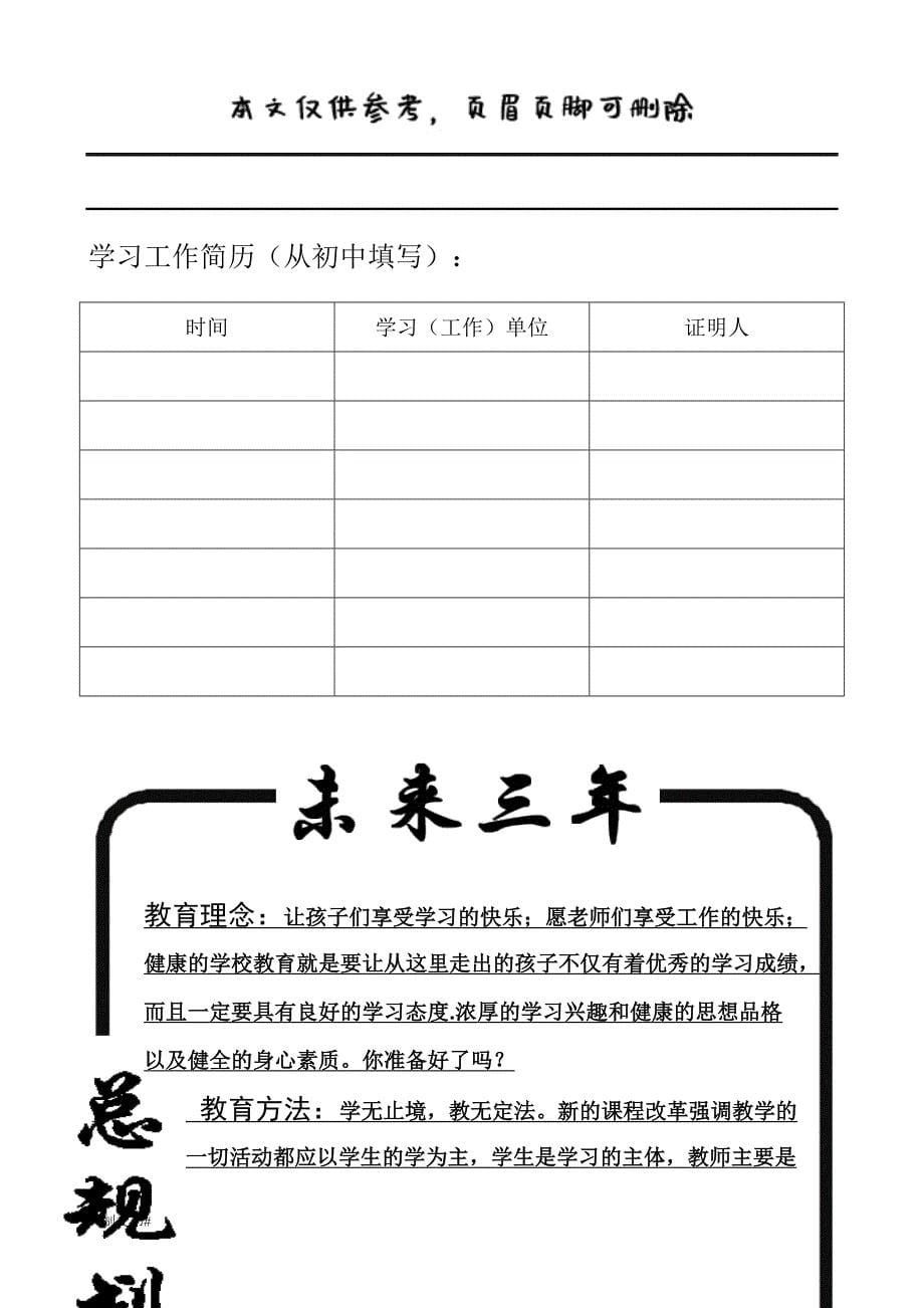 青年教师成长记录表[优选材料]_第5页