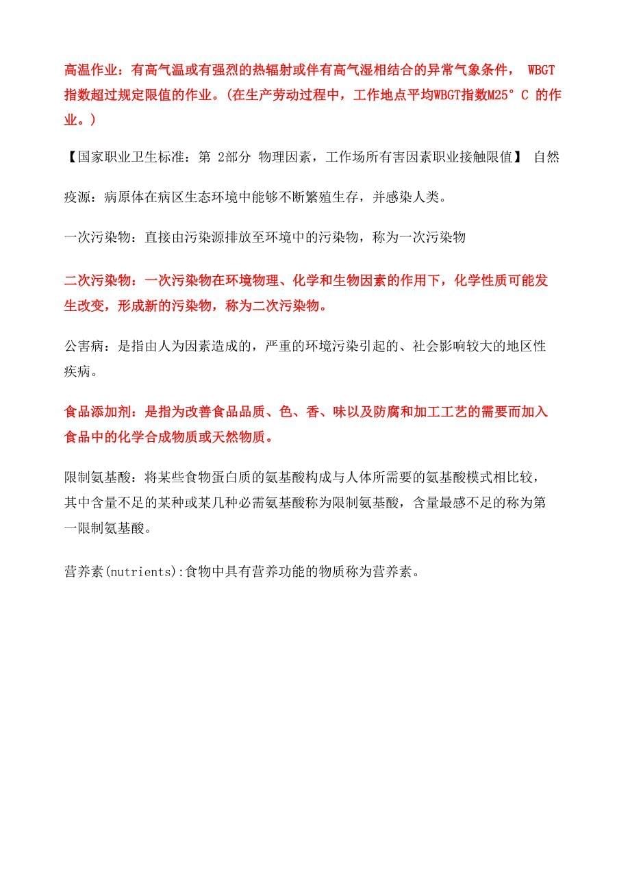 预防医学第版复习思考题_第5页