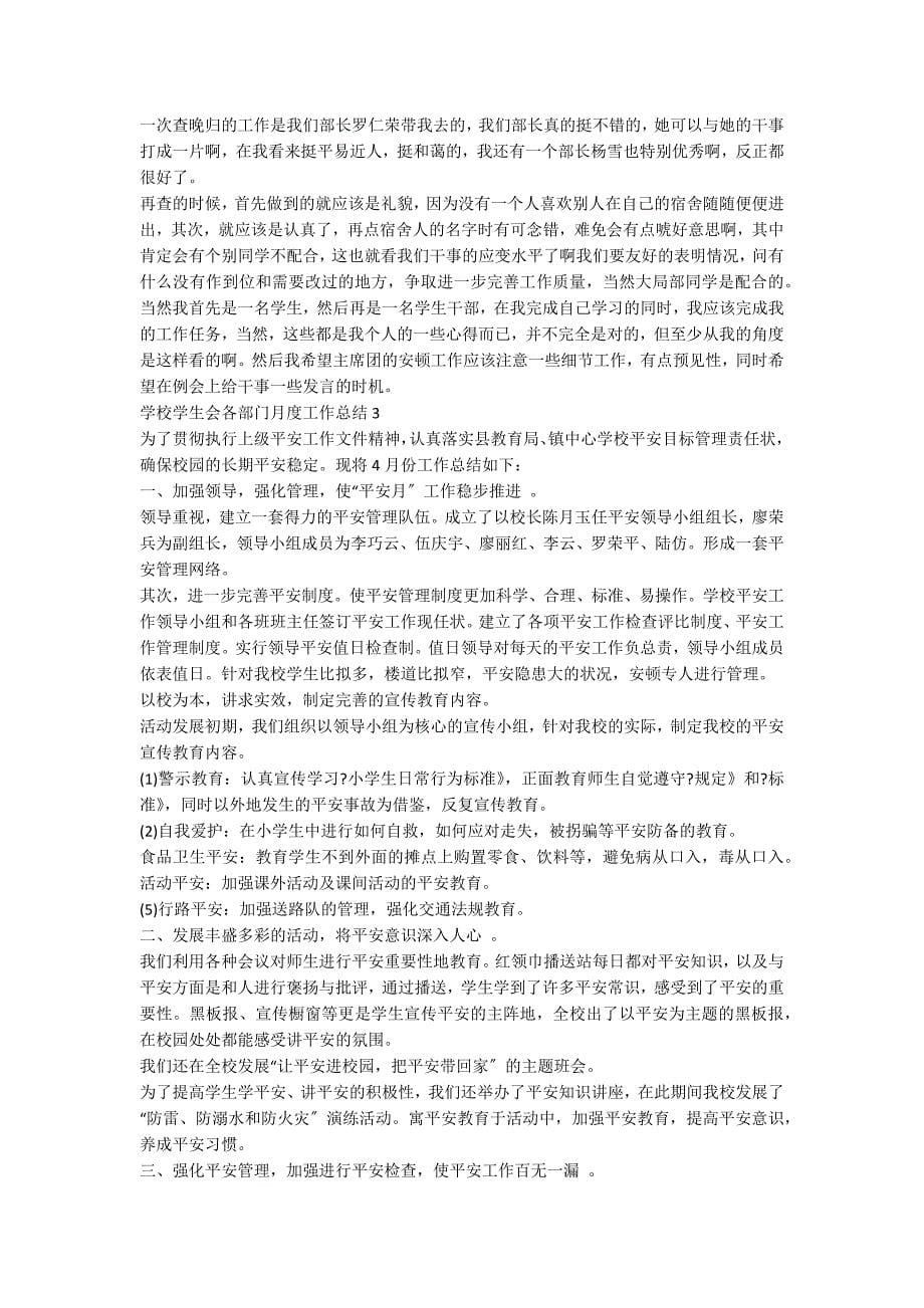 各部门月总结4篇_第5页