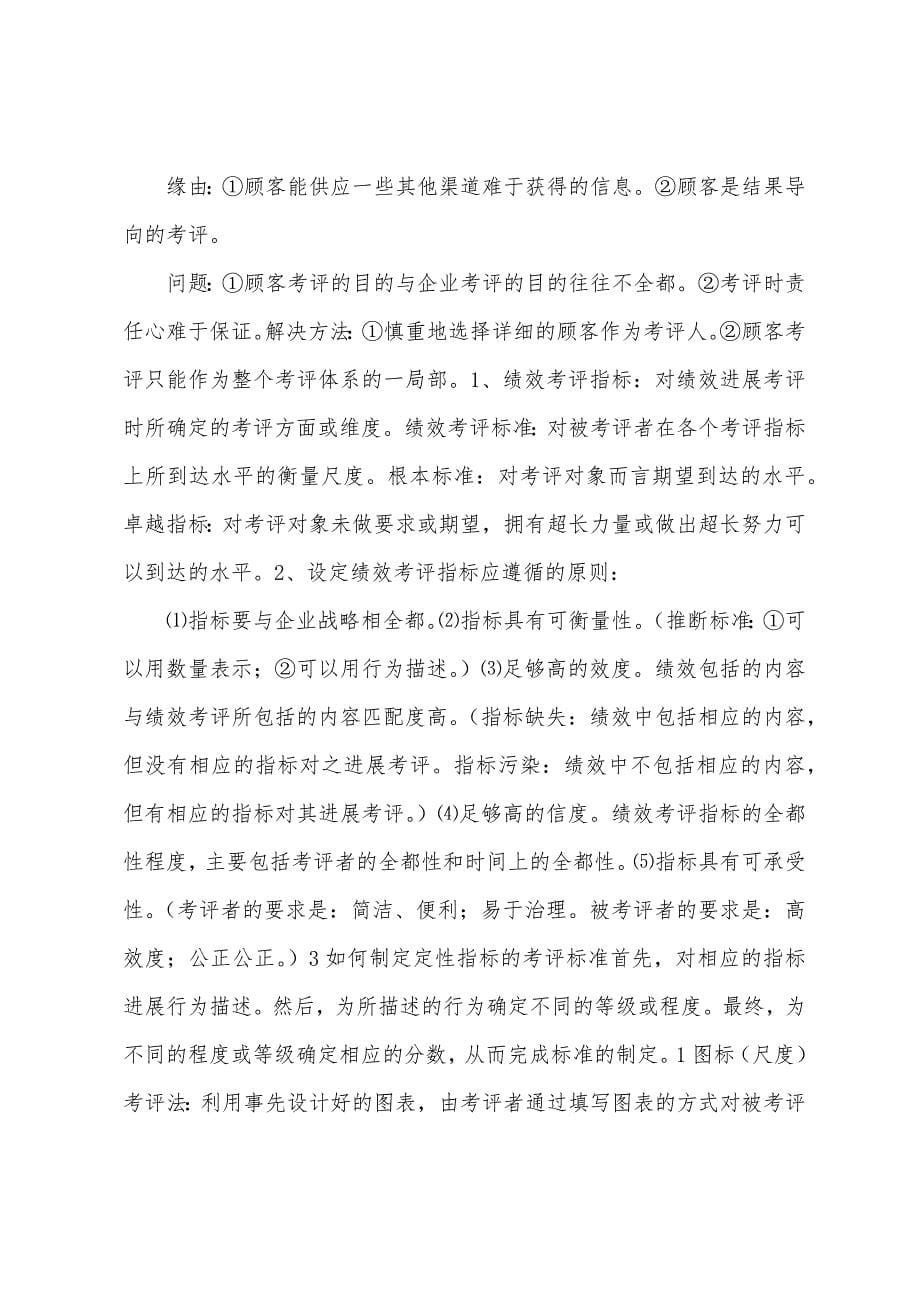 绩效管理总结.docx_第5页