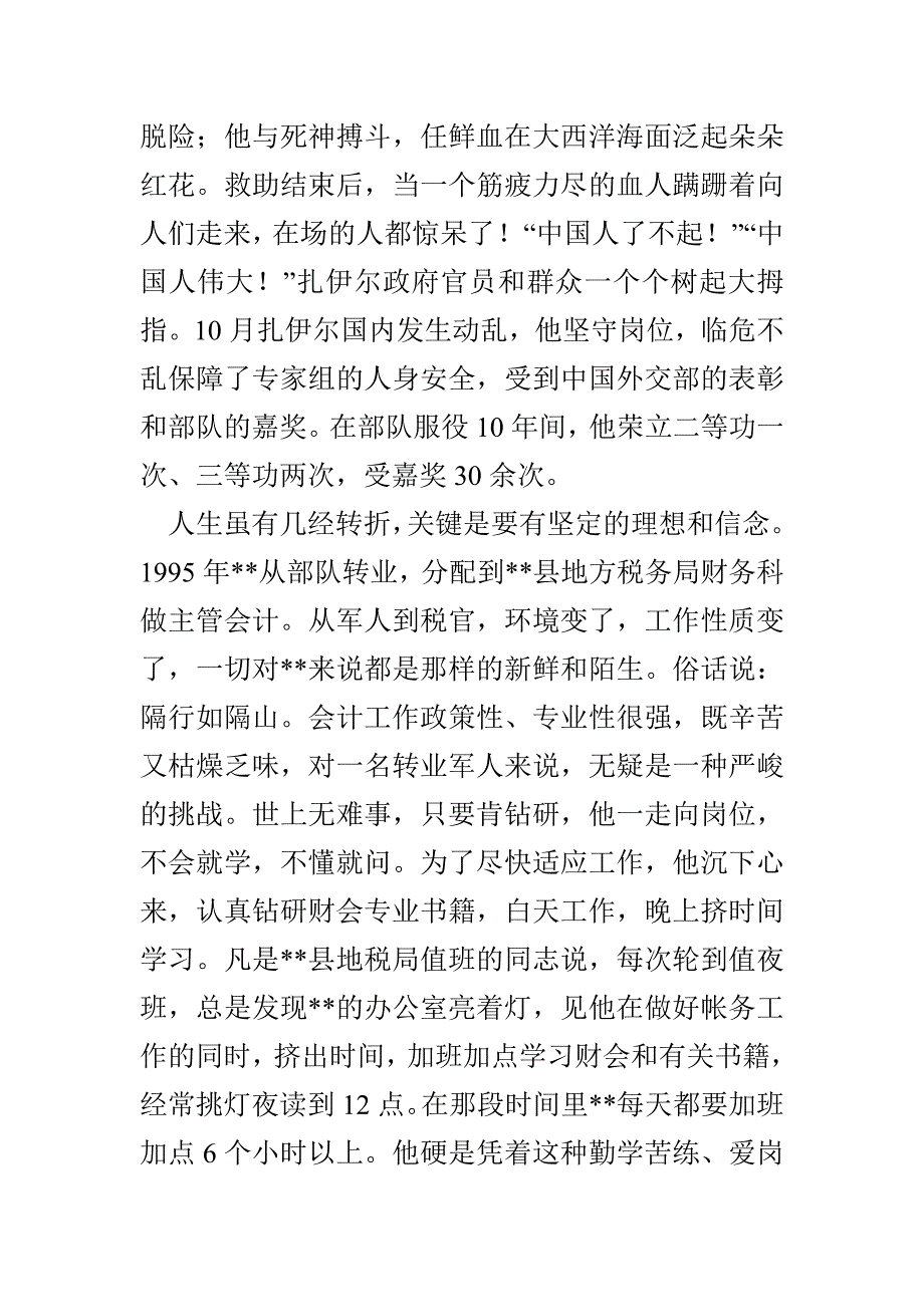 会计事迹材料(精选多篇)_第2页