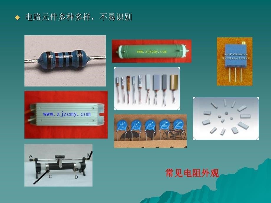 简单电路原理图PPT课件_第5页