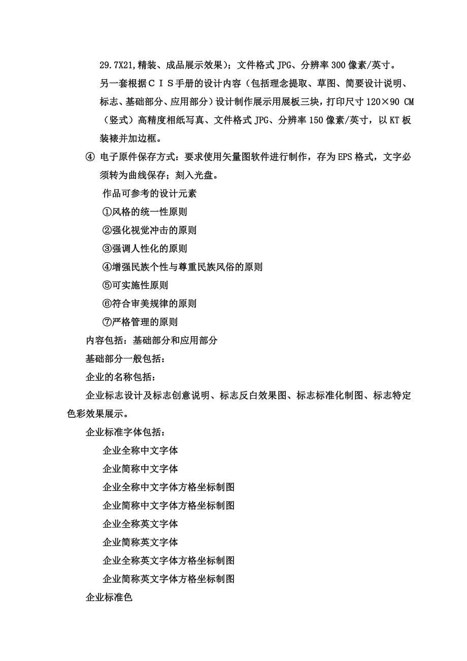 《毕业设计》与《设计报告书》要求_第5页