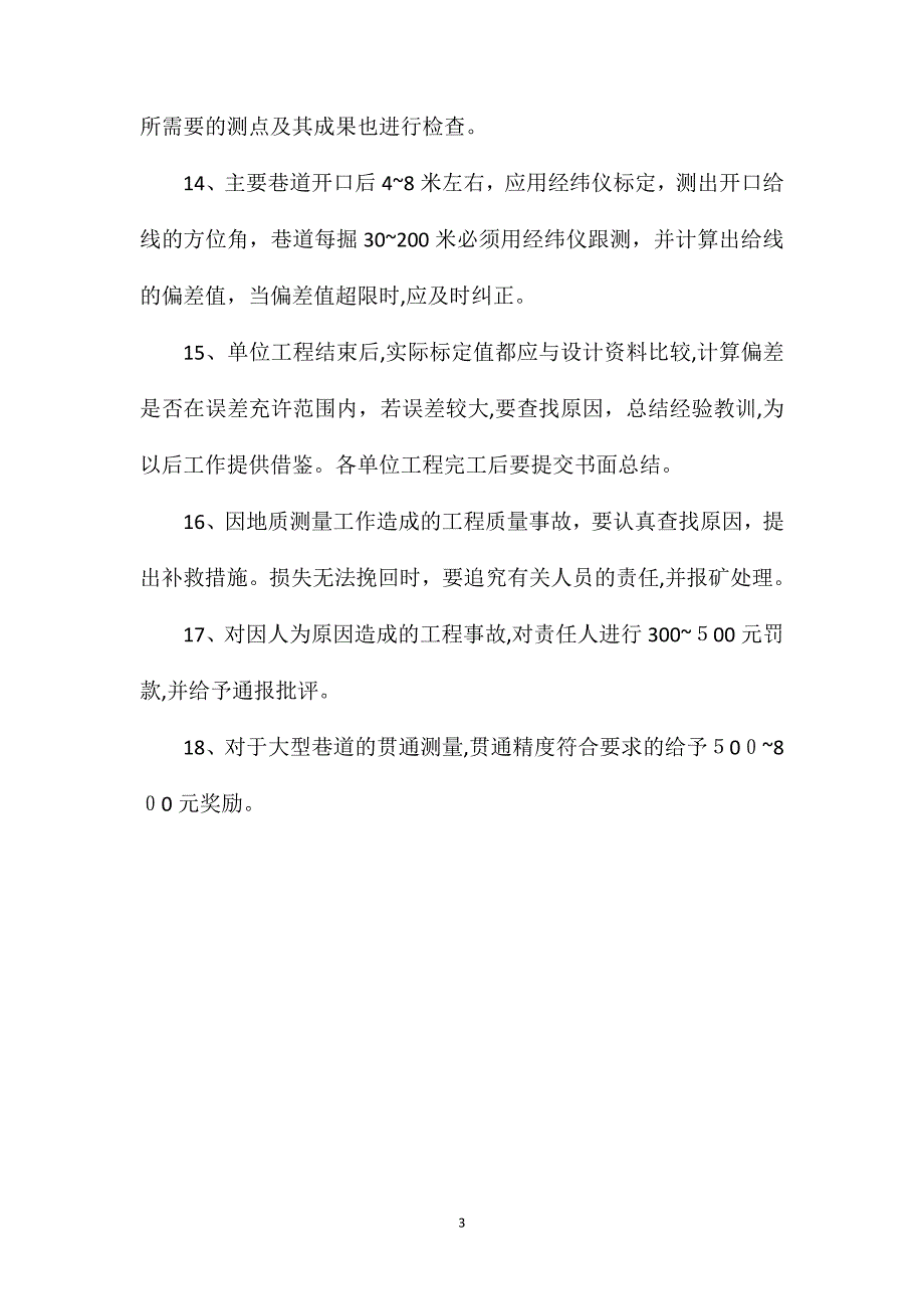 地测防治水工作质量事故分析及奖惩制度_第3页