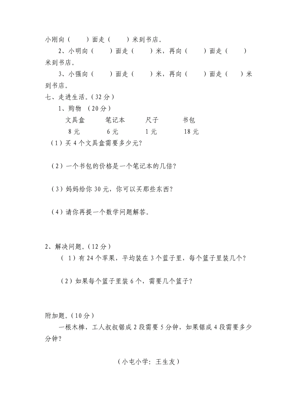 二年级数学上册期末试卷(一)_第3页