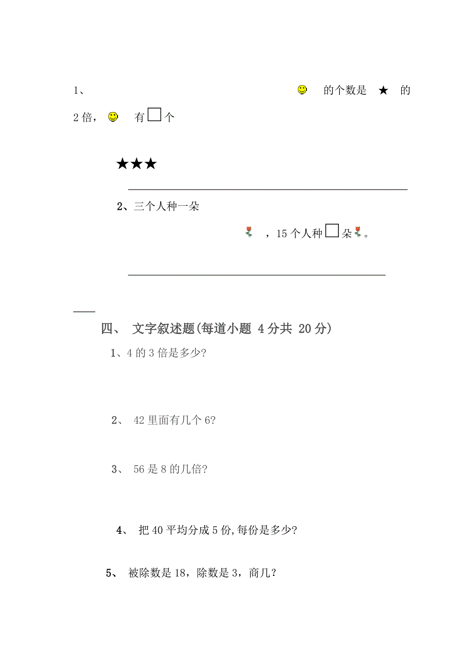 二年级数学上册期末试卷(一)_第5页