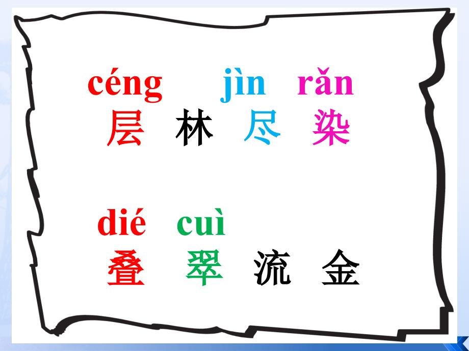 人教版小学语文二年级上册《识字1》课件_第3页