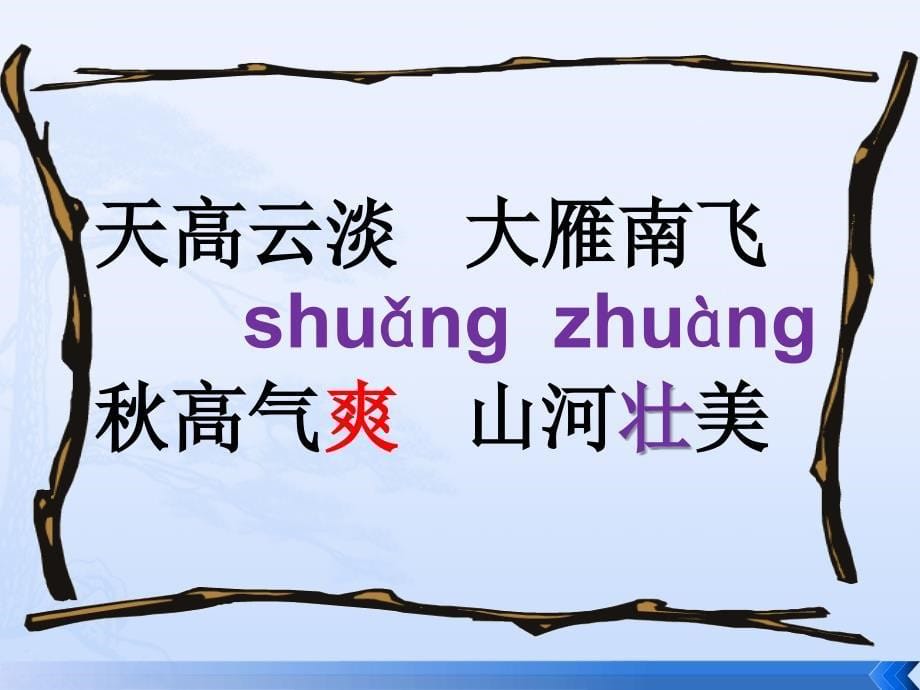 人教版小学语文二年级上册《识字1》课件_第5页