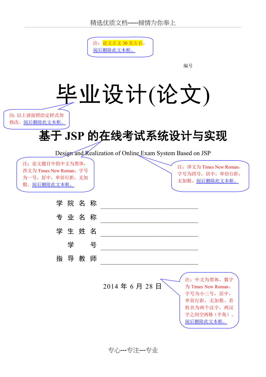 基于JSP的在线考试系统设计与实现_第1页