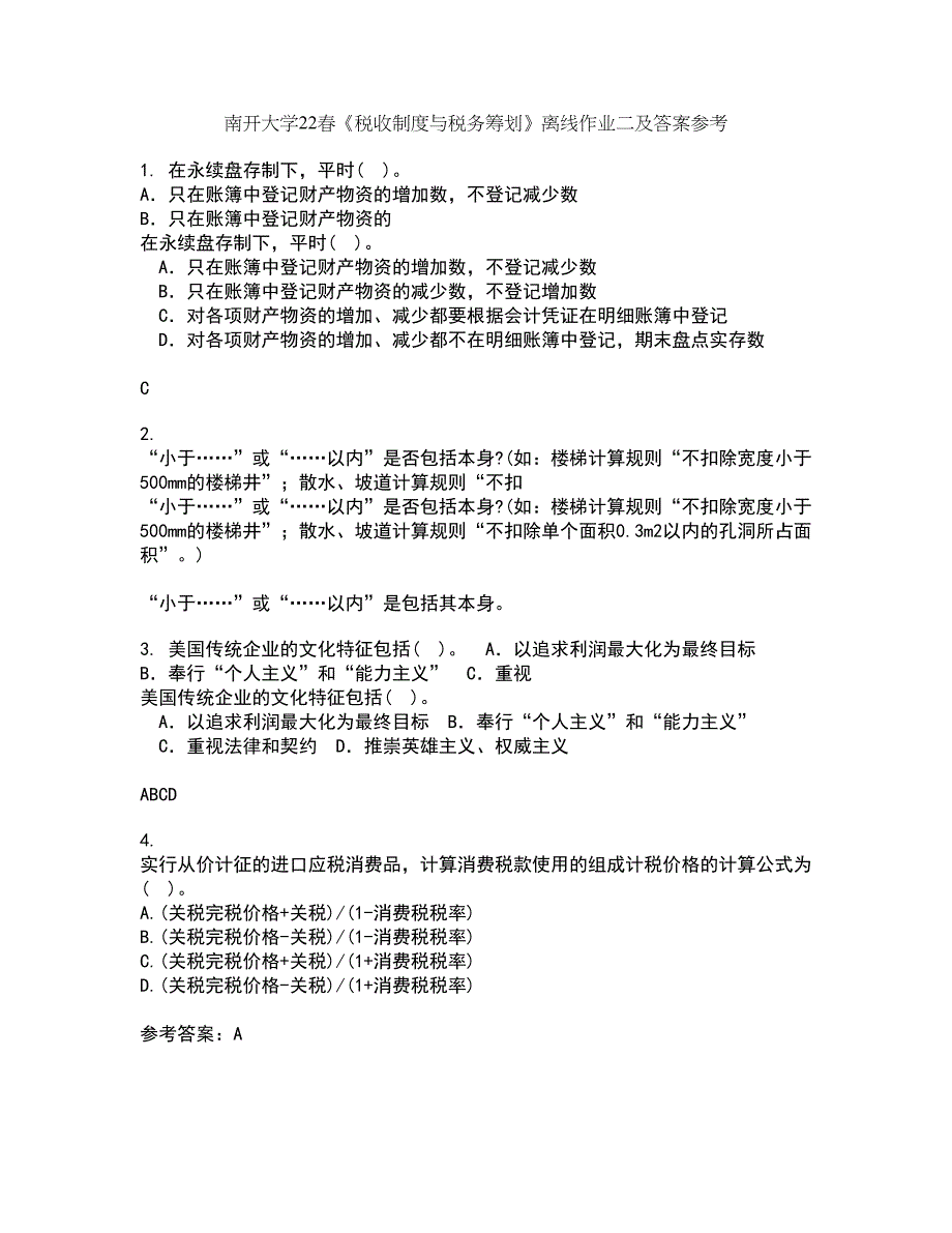 南开大学22春《税收制度与税务筹划》离线作业二及答案参考90_第1页