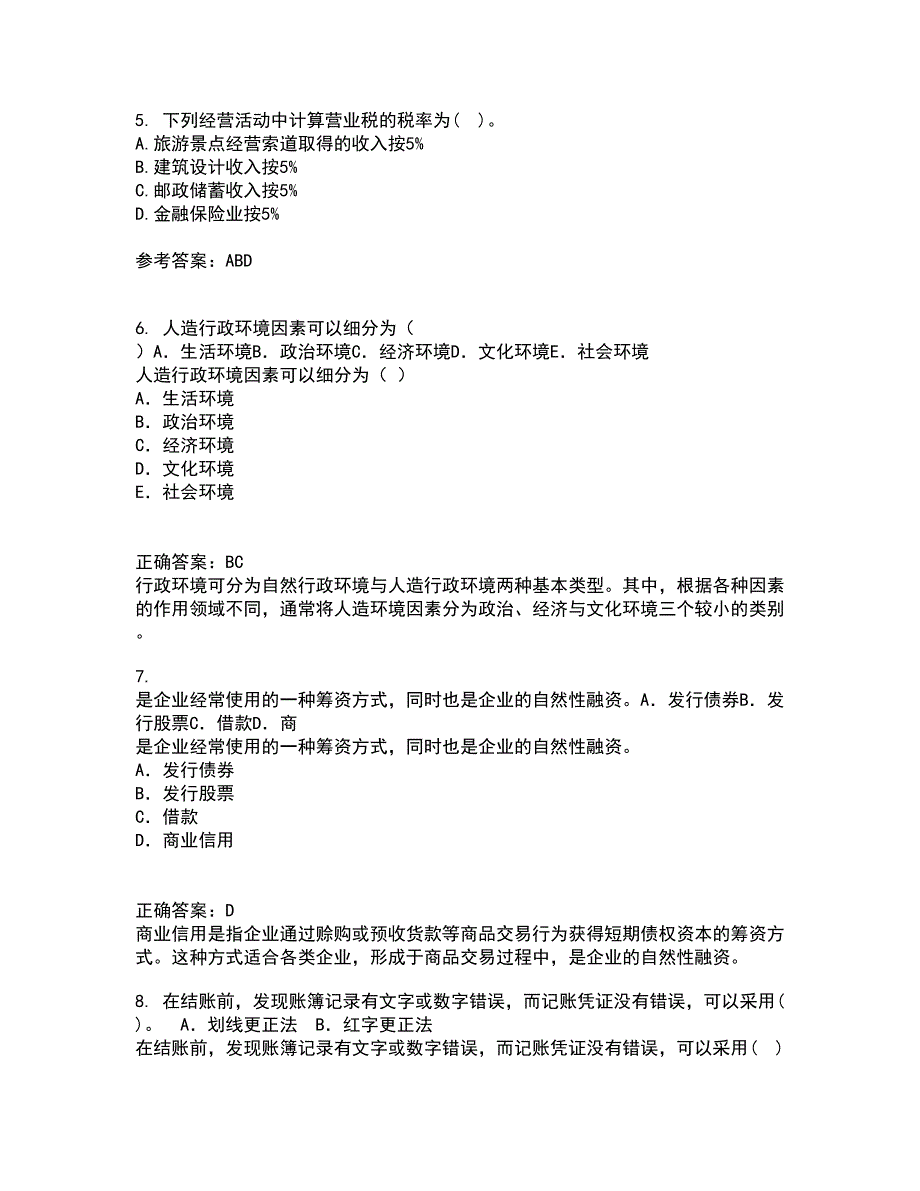 南开大学22春《税收制度与税务筹划》离线作业二及答案参考90_第2页