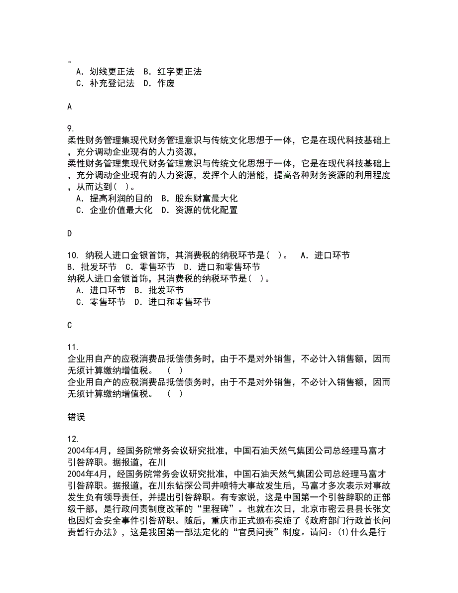 南开大学22春《税收制度与税务筹划》离线作业二及答案参考90_第3页