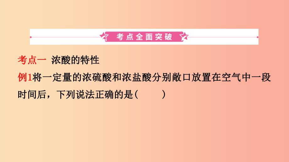 山东省济南市2019年中考化学总复习 第九讲 酸和碱课件.ppt_第2页