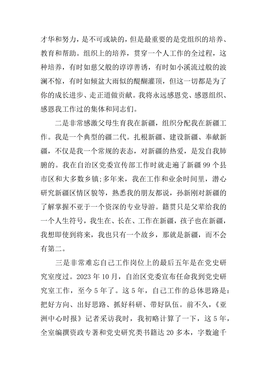 2023年基层干部离任讲话稿_第2页