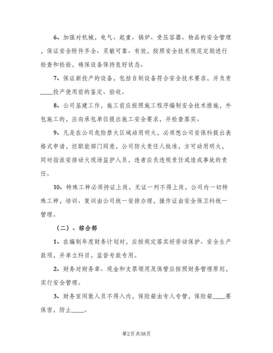 工地各岗位安全生产责任制（四篇）.doc_第2页